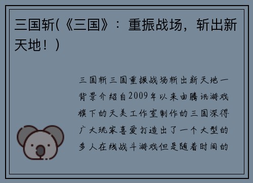 三国斩(《三国》：重振战场，斩出新天地！)